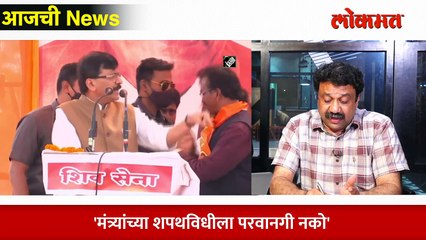 आजची News Live: शिंदेंच्या मंत्रिमंडळ विस्ताराला सुप्रीम दणका! Eknath Shinde vs Uddhav Thackeray