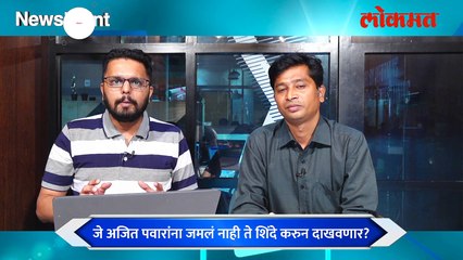 Newspoint Live: शिंदेंची स्ट्रॅटेजी, राष्ट्रपती निवडणुकीत काँग्रेस-राष्ट्रवादीचे २० आमदार फुटणार? Eknath Shinde