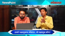 NewsPoint Live: मोठी बातमी, उद्धव ठाकरे पक्षप्रमुखपद सोडणार? Uddhav Thackeray | Shiv Sena