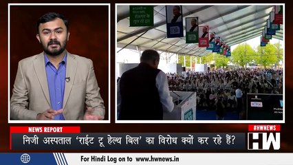 HW News 24x7 Live TV