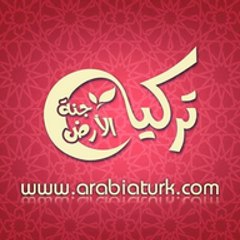 تركيا جنة الارض