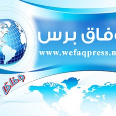 وفاق برس