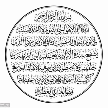 Ayate Al Kursi