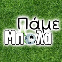 Πάμε Μπάλα
