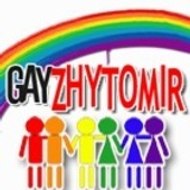 Гей Житомир