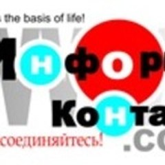 Информ Контакт