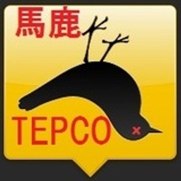 bakaTepco6