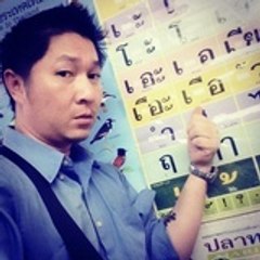 นายปอ ปรเมศวร์