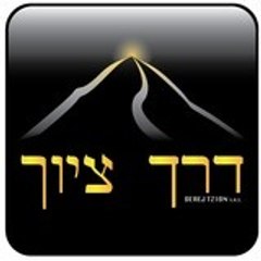 E! Moshe Tzion