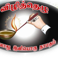 Vizhiththezhu