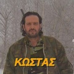 κωστας