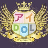aidol_stream