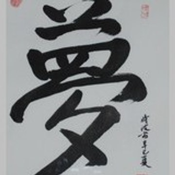 meng-