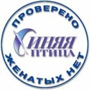 Синяя Птица - ведущее брачное агентство СПб