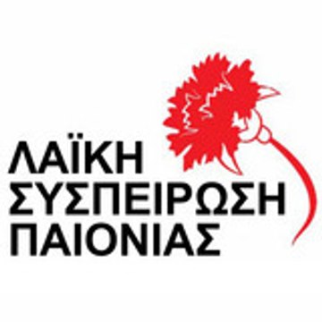 Λαϊκή Συσπείρωση Δήμων Κιλκίς & Παιονίας