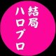helloprofan