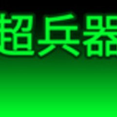 Superweapon667