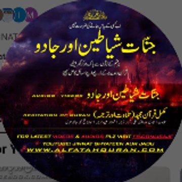 JINNAT SHYATEEN AUR JADU