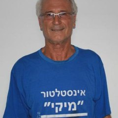 מיקי האינסטלטור 052-22-17-192