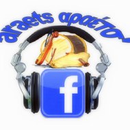 araets αραέτσ'