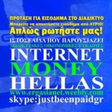 Internet Money Hellas