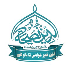 Al Deenu Naseeha