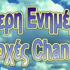 epoxes-channel