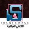 Iraqi Songs Group