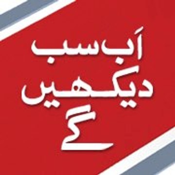 AB SAB DEKHAIN GE