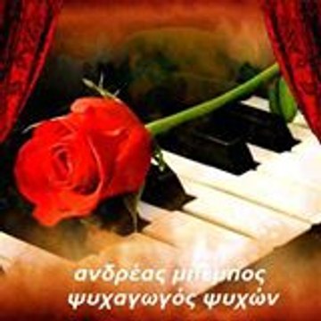 ανδρέας μπέμπος