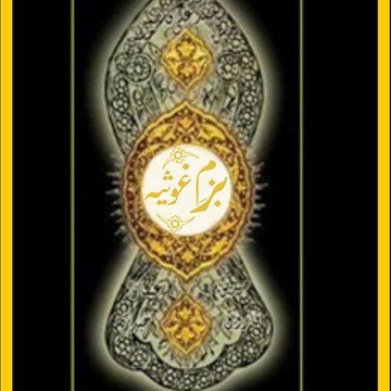 Bazam-E-Ghocia International