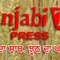 PunjabiTVPress
