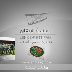 عدسة الاتفاق