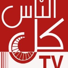Kol Alnas TV