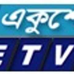 একুশে টেলিভিশন