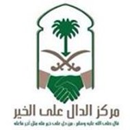 مركزالدال على الخير