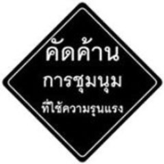 Noat Chanprasert