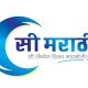 C Marathi Online