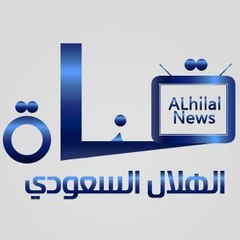 قناة الهلال السعودي
