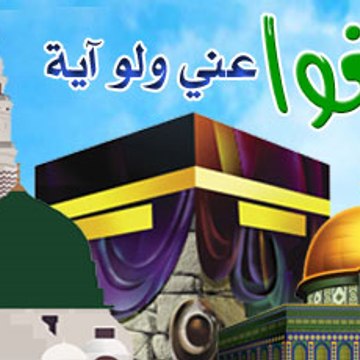 الدعوة الى الله