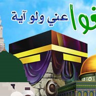 الدعوة الى الله