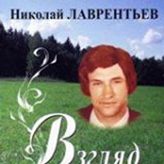 Николай Лаврентьев Тамбовский