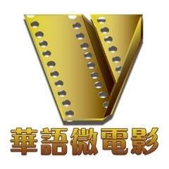 华语微电影 | Chinese Film【欢迎订阅 支持华语电影！！】