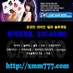 바카라, 33카지노 70