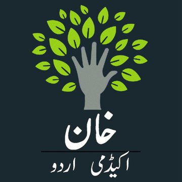 Khanacademyurdu