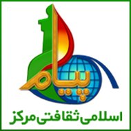 Payam Islamic Culture Center