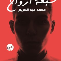 Mohamed Abd Elkarim