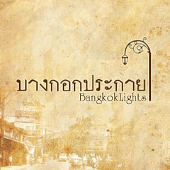 BangkokLights