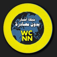 شبكة اخبار بدون مصادرة