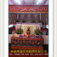 承康殯儀管理顧問有限公司24H全省服務